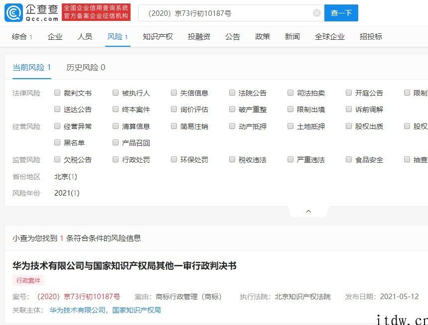 华为鸿蒙商标被驳回复审：涉及商标易导致混淆