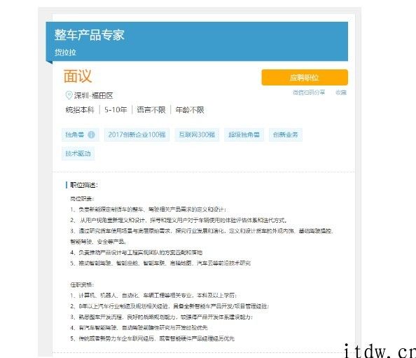信息称货拉拉运行造车新项目，已逐渐招募新能源货车制造人才