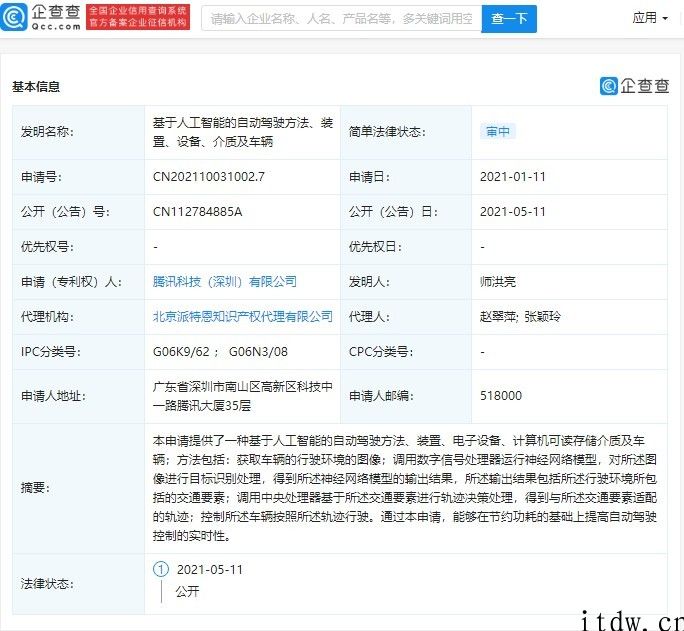 腾讯公布“自动驾驶方式”有关专利：可提高低功耗下自动驾驶操纵的实时性