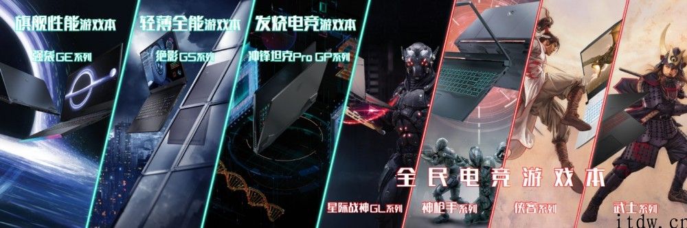 微星面 11th 笔记本电脑 7 款新品预售，早鸟计划再送 300 元 Steam 游戏礼券