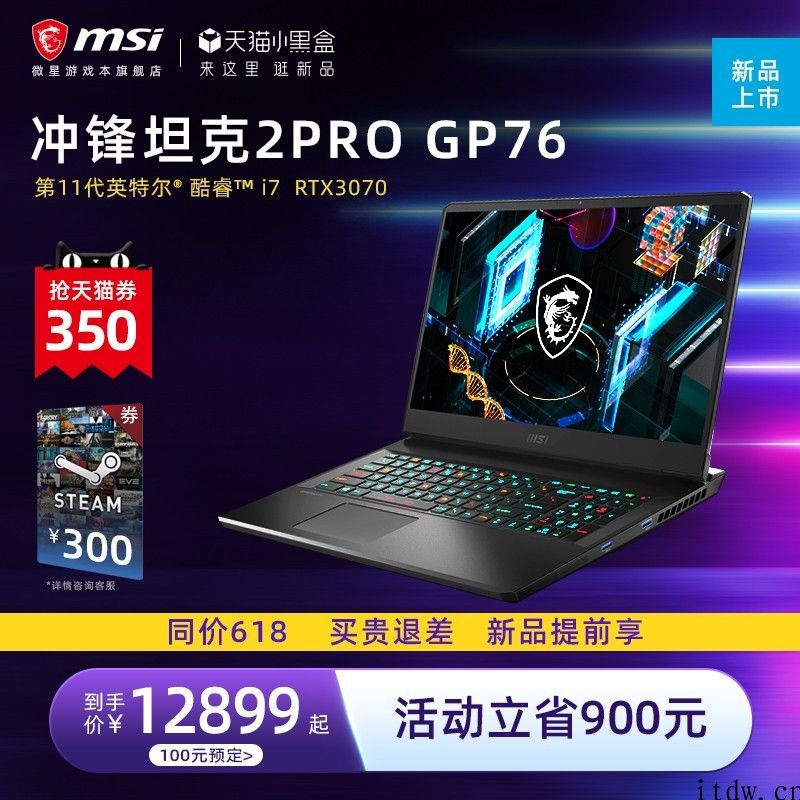 微星面 11th 笔记本电脑 7 款新品预售，早鸟计划再送 300 元 Steam 游戏礼券