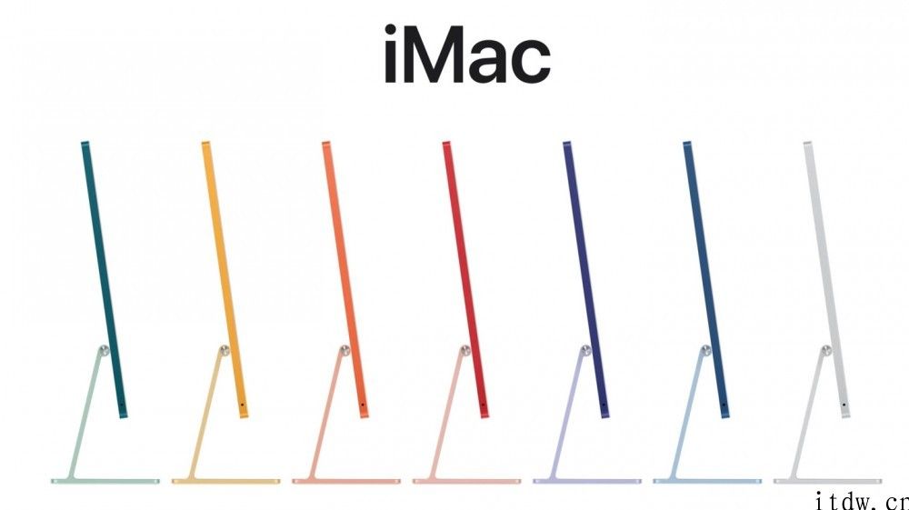 外媒：最开始的 M1 版苹果 iMac 订单逐渐发货