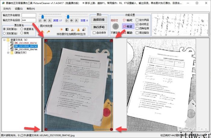 歪歪斜斜没法看，拯救手机拍文件的神器