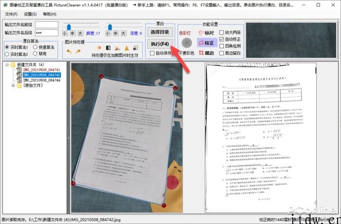 歪歪斜斜没法看，拯救手机拍文件的神器