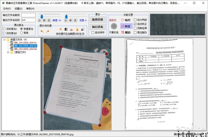歪歪斜斜没法看，拯救手机拍文件的神器