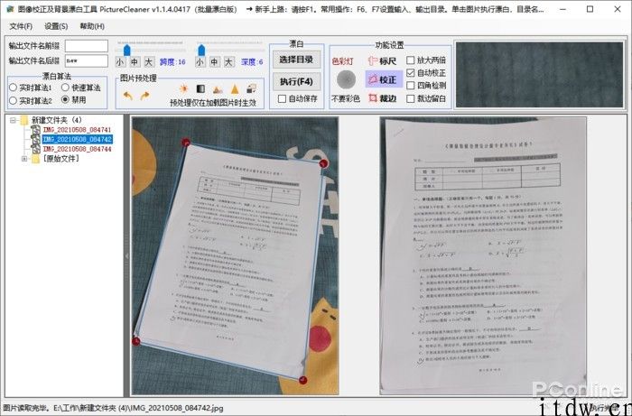 歪歪斜斜没法看，拯救手机拍文件的神器