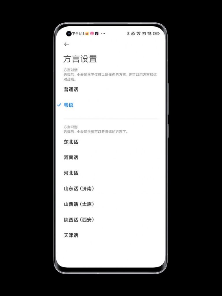 小米手机上的小爱同学宣布支持粤语方言对话