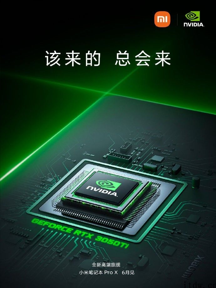 全新升级高档旗舰小米笔记本 Pro X 官宣：搭载 RTX 3050Ti 独显，6 月公布