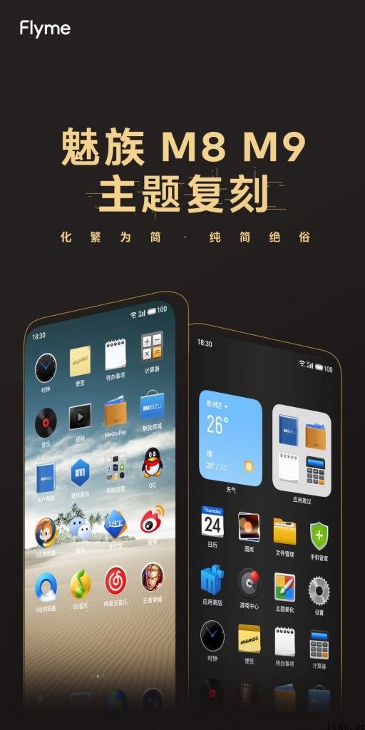 魅族为 Flyme 推出 M8、M9 经典传奇主题，梦回十二年前