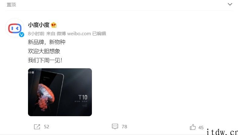 小度将发布 10 英寸新品：新品牌，新物种，下周一见