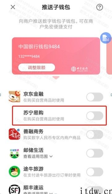 苏宁易购开通数字人民币支付服务