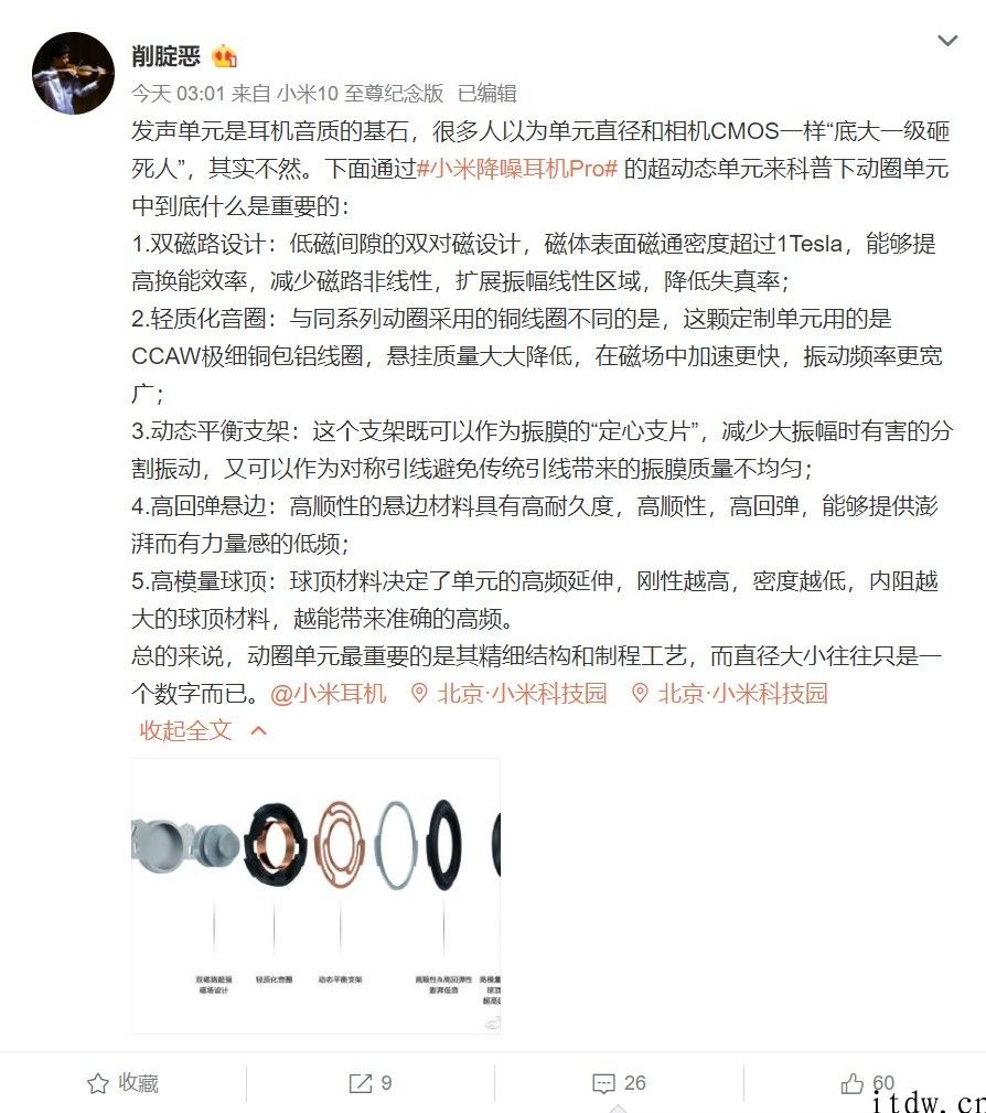 小米降噪耳机 Pro 详解：CCAW 轻量化线圈，磁感应强度 1 Tesla