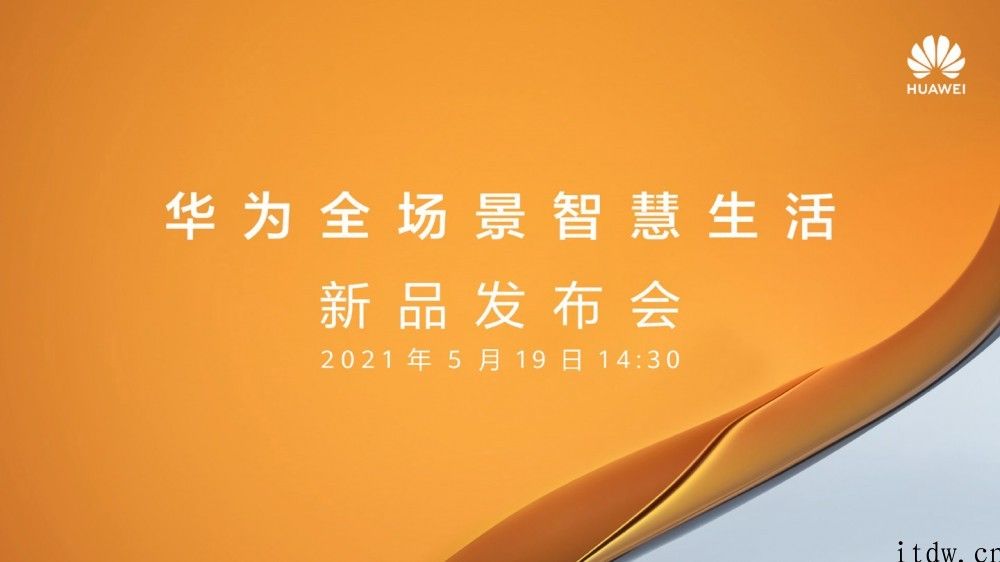 华为智慧屏 SE 系列产品官宣：搭载摄像头，5 月 19 日发布