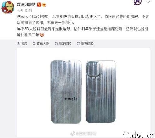 iPhone iPhone 13 实体模型曝光：刘海变小，后置摄像镜头模组变大