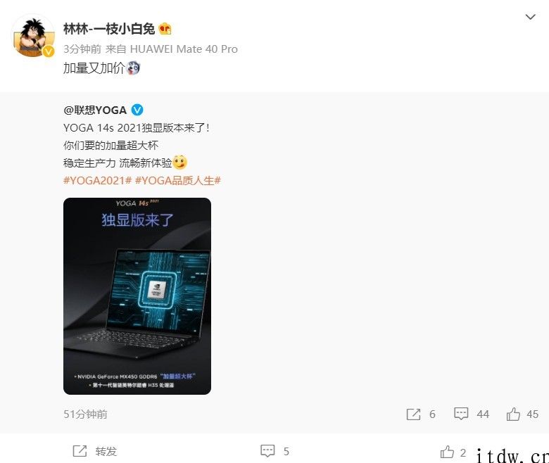 想到官宣 YOGA 14s 2021 独显版：11 代酷睿 H35   英伟达 MX450