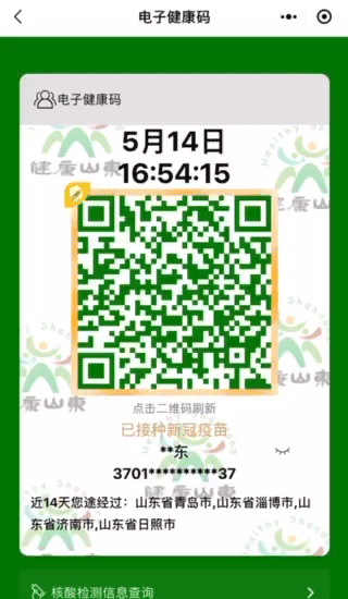 “金色传说”来了，山东省宣布上线电子健康码 2.0：有声音、有动漫、有金光灿灿的金盾