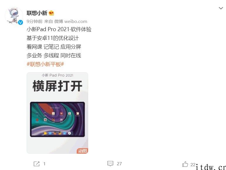 联想：小新 Pad Pro 根据安卓 11 系统软件，为横屏 App 体验开展优化