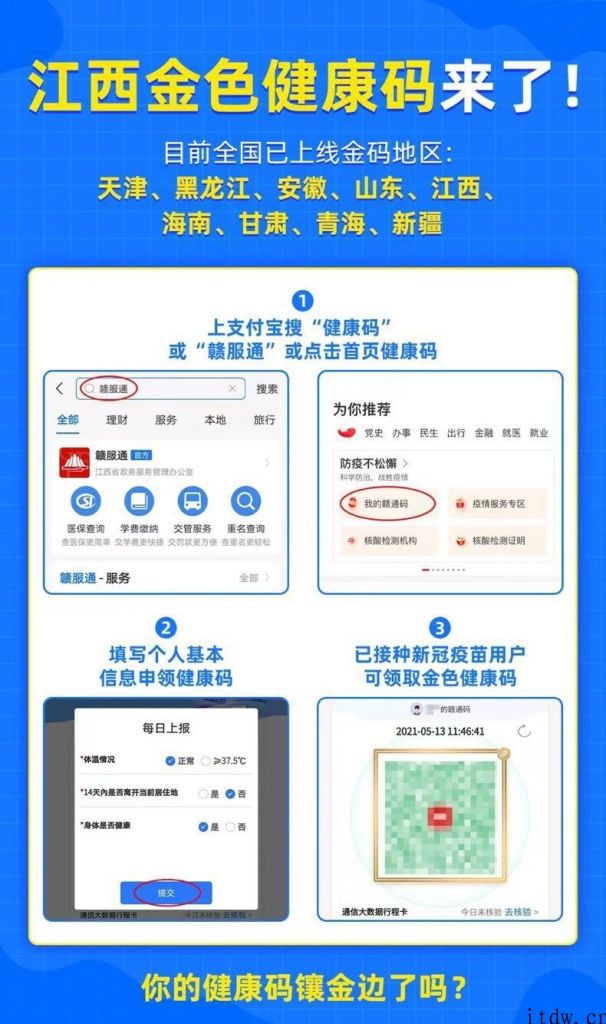 天津市、山东省、江西、安徽等 9 省市上线金色电子健康码
