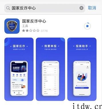 为了更好地反诈骗操碎心，国家反诈中心 App 体验