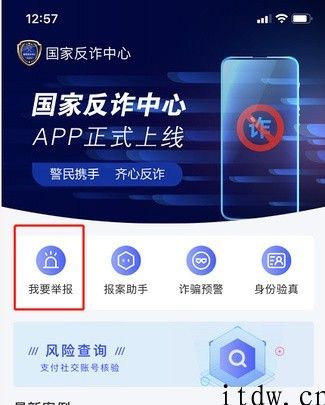 为了更好地反诈骗操碎心，国家反诈中心 App 体验