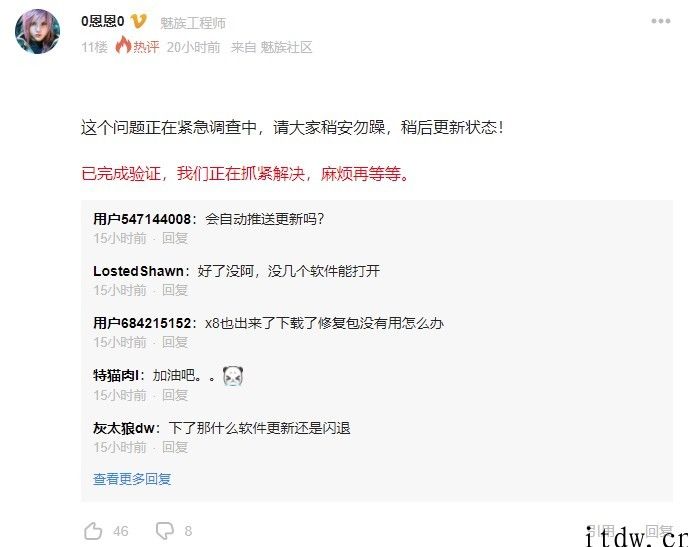 魅族 Flyme 系统发生大面积应用闪退难题，提供临时性解决方法