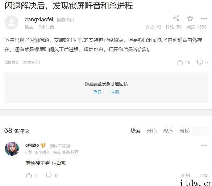魅族 Flyme 系统发生大面积应用闪退难题，提供临时性解决方法
