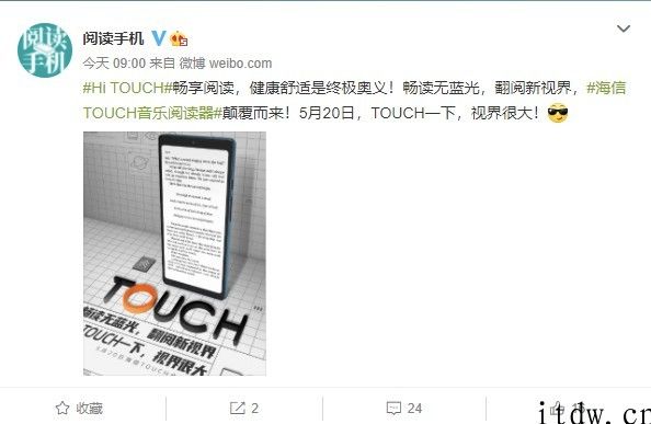 海信 TOUCH 歌曲阅读器官宣 5 月 20 日 发布，实机图公布