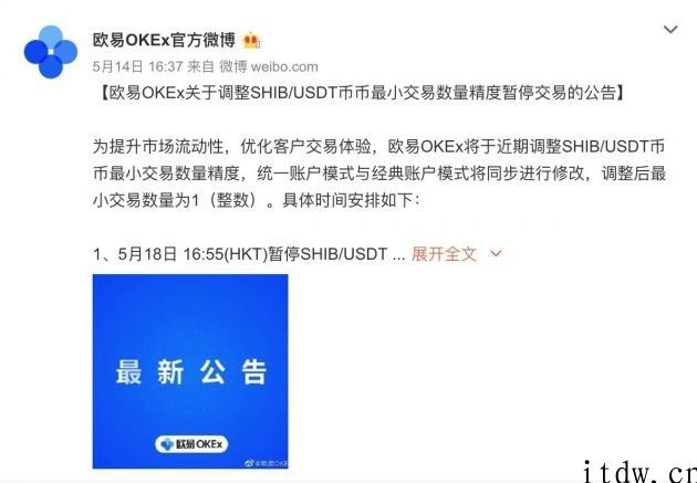 欧易 OKEx 将支持 1 柴犬币 SHIB/ 泰达币 USDT 最少交易量