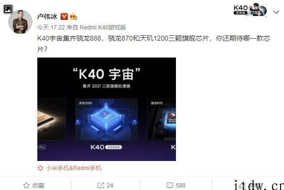 K40 宇宙集齐流行集成ic，小米卢伟冰暗示将推新品