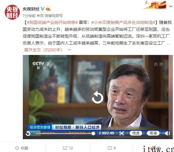 在我国低端产业链逐渐转移，雷军：小米印度市场销售商品多在本地制造