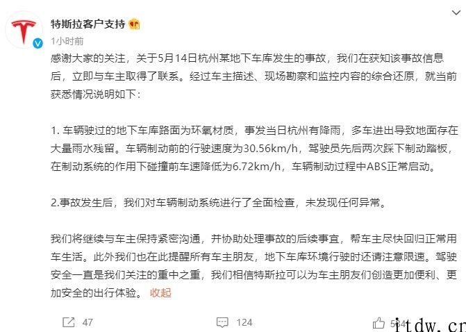 Model 3 地下车库撞墙，特斯拉回应：未发现车子制动系统出现异常
