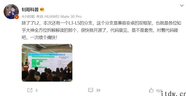 爆料：华为鸿蒙 HarmonyOS 2.0 从今日起相继开源，是不是为安卓“代码里见”