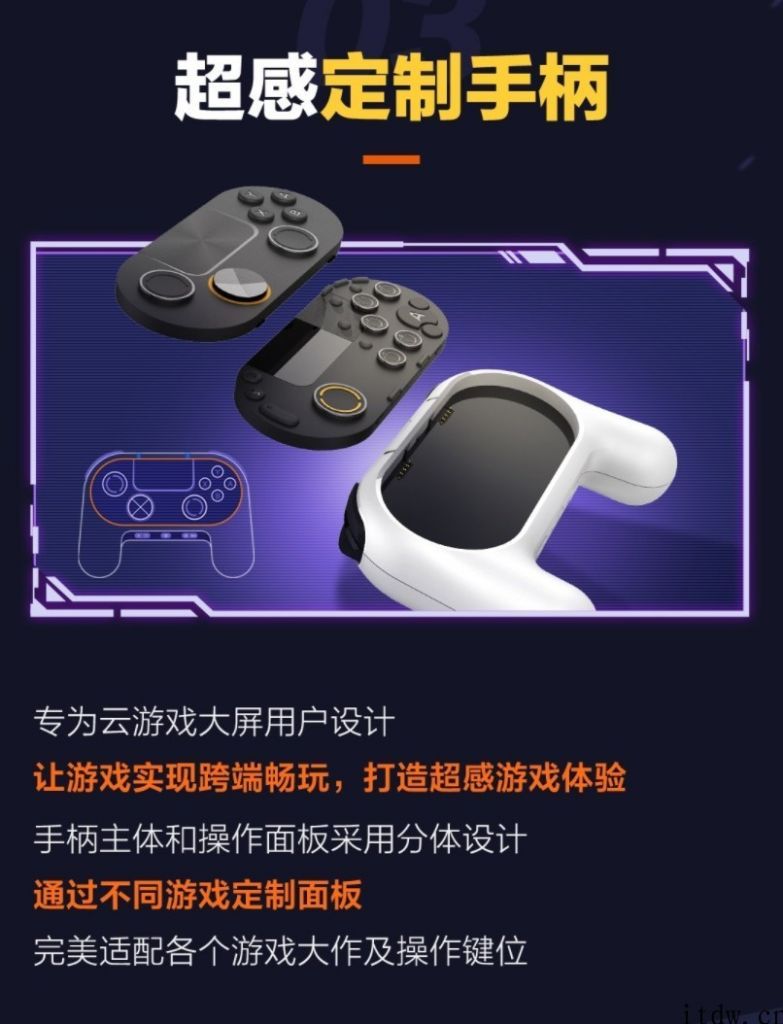 腾讯先游将要推出全新升级云游戏手柄：分体设计方案，持续应用可达 10 小时