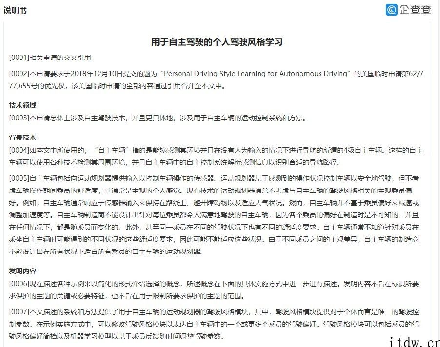 华为公司公布自动驾驶新专利，可学习司机驾车风格