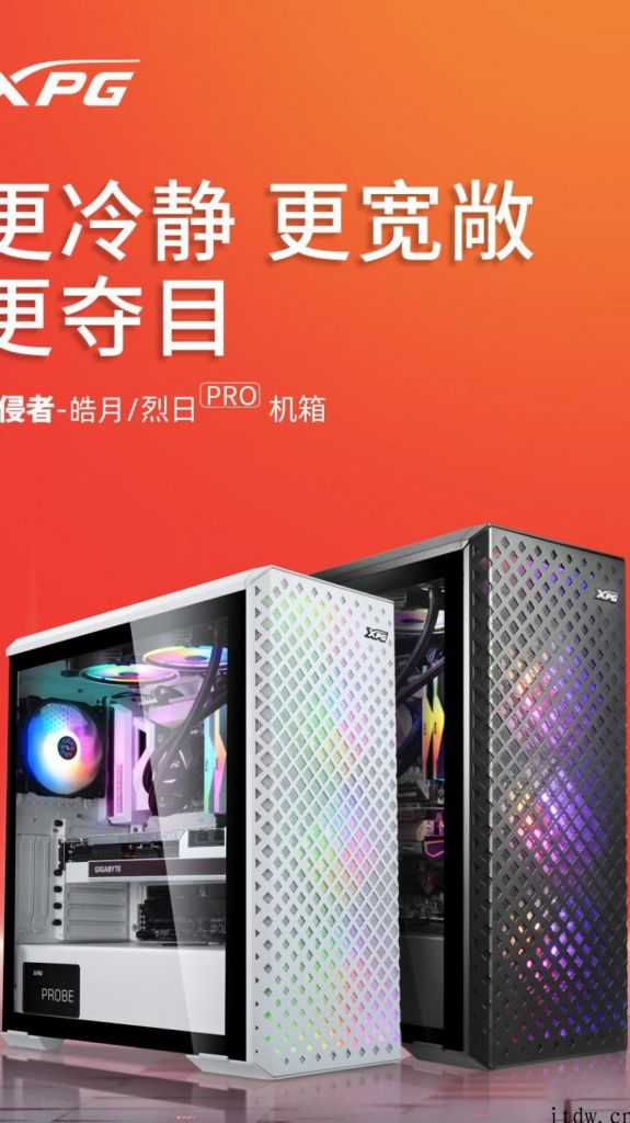 威刚公布 XPG 入侵者 Pro 皓月 / 烈日机箱：799 元，赠三颗 ARGB 散热风扇