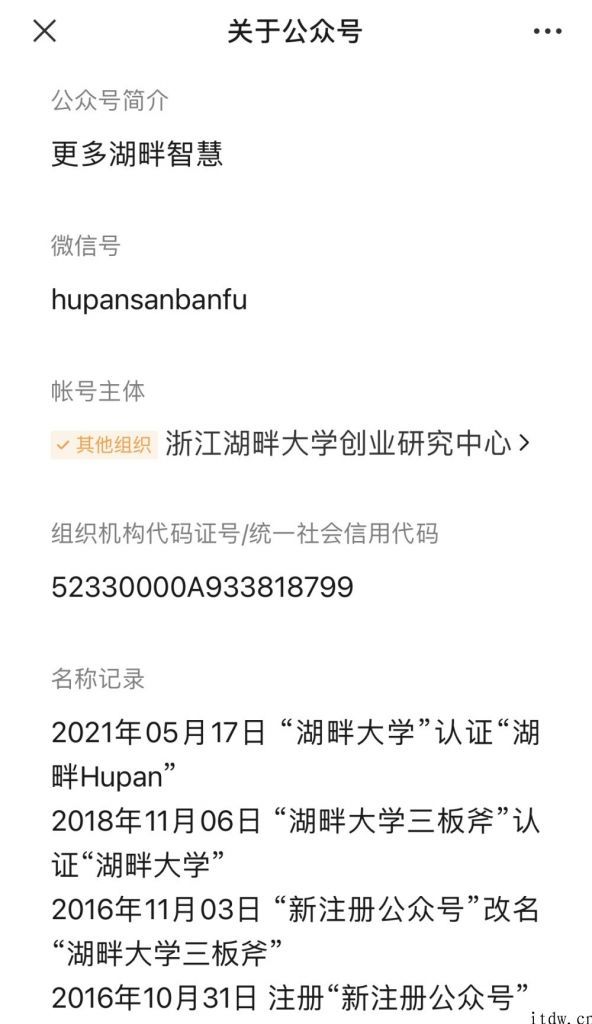 湖畔大学回应改名：为防止导致误解