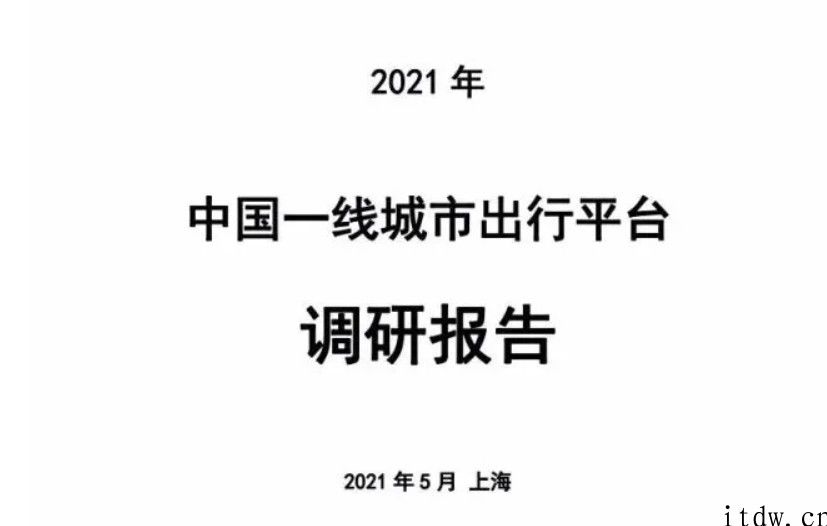 清华大学调查：网约车司机均值日工作中 11 小时，每星期均值出车時间为 6.45 天