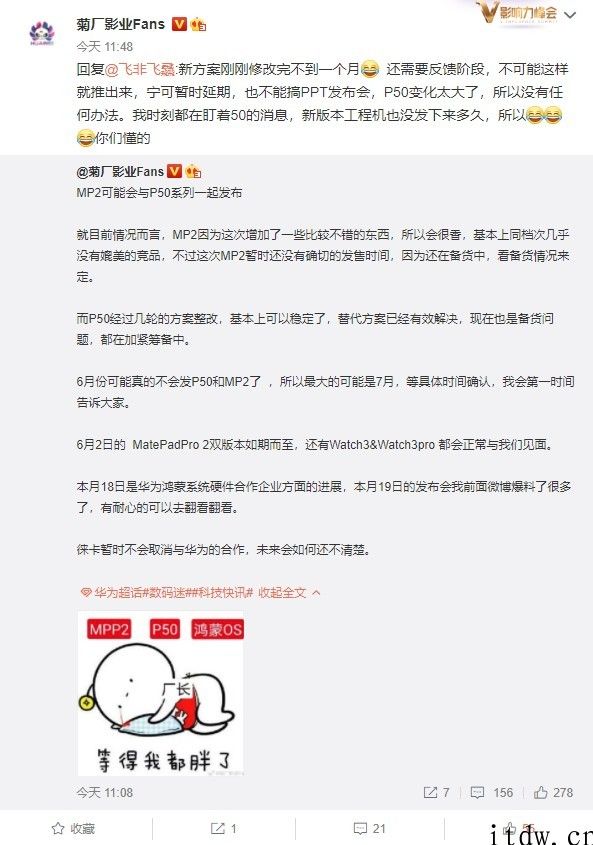 爆料：华为公司 P50 系列产品取代方案已合理解决，预计将再延期到七月