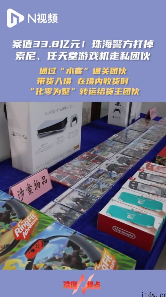厦门警方打掉sony / 任天堂街机游戏机走私团伙，案值约 33.8 亿