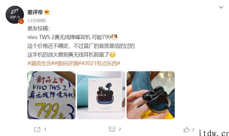 vivo TWS 2 真无线降噪耳机线下售价曝光，宣传海报表明 799 元