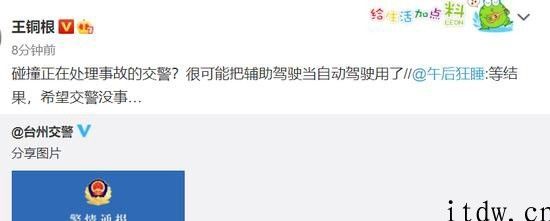 特斯拉回应撞倒两交警队：将全力以赴配合相关部门的调查工作中