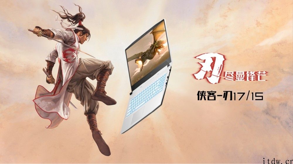 微星公布几款游戏本新品：搭载英特尔 H45 标压处理器和 RTX 30 系独立显卡