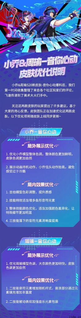 知音恋人，《王者荣耀》周瑜小乔 520 新皮肤“音你心动” 将要登场