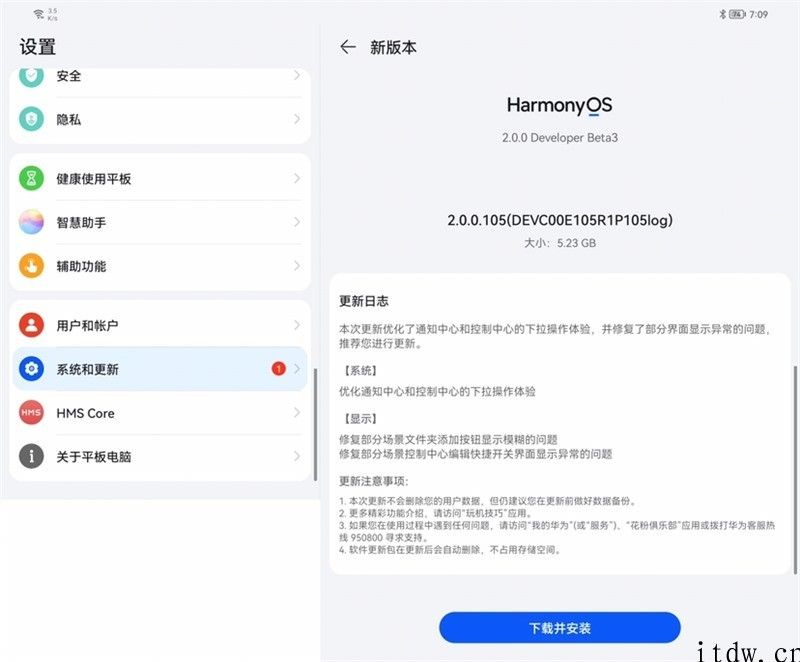 华为鸿蒙 Harmony OS 2.0 开发者 Beta3 2.0.0.105/107 log 版发布