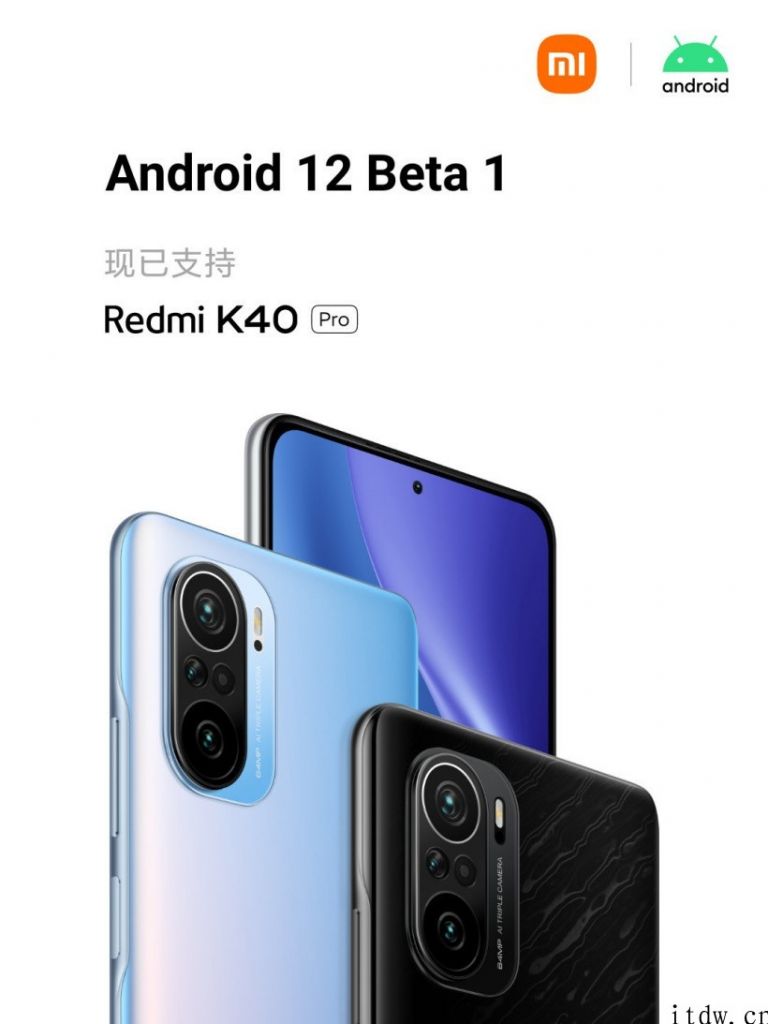 小米 11/Pro/Ultra 与 Redmi K40 Pro 第一批支持 Android 12 Beta 1