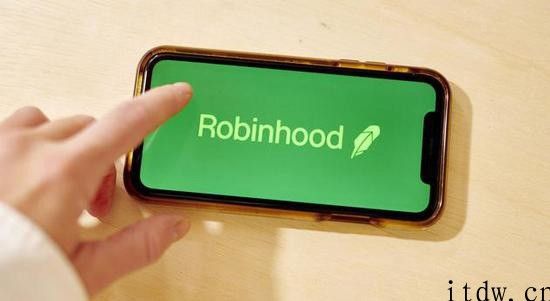 消息称线上券商 Robinhood 最开始下星期提交 IPO 文件，计划 6 月末上市