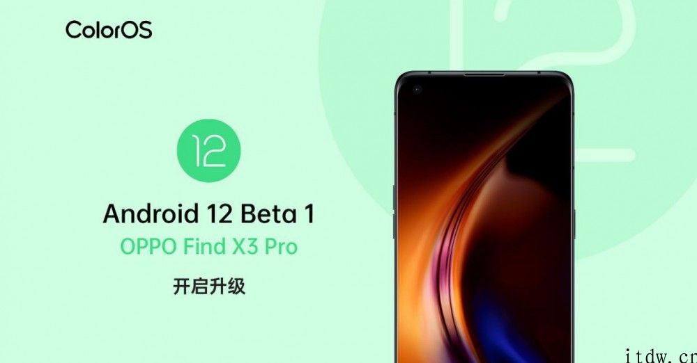 OPPO Find X3 Pro 首发适配 Android 12 Beta 1：聚焦系统 UI 与隐私安全