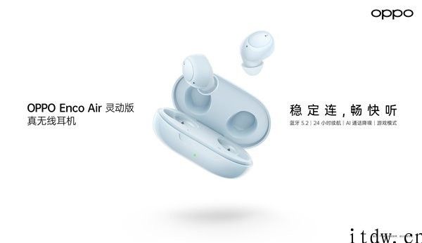 OPPO Enco Air 灵动版明日开售，首发 149 元