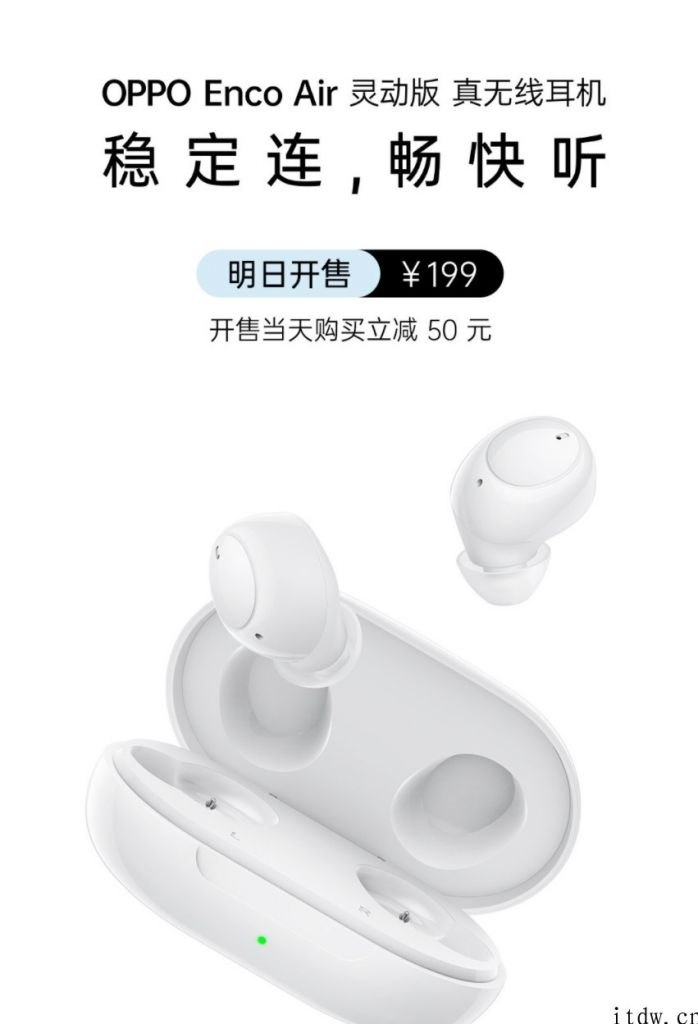 OPPO Enco Air 灵动版明日开售，首发 149 元