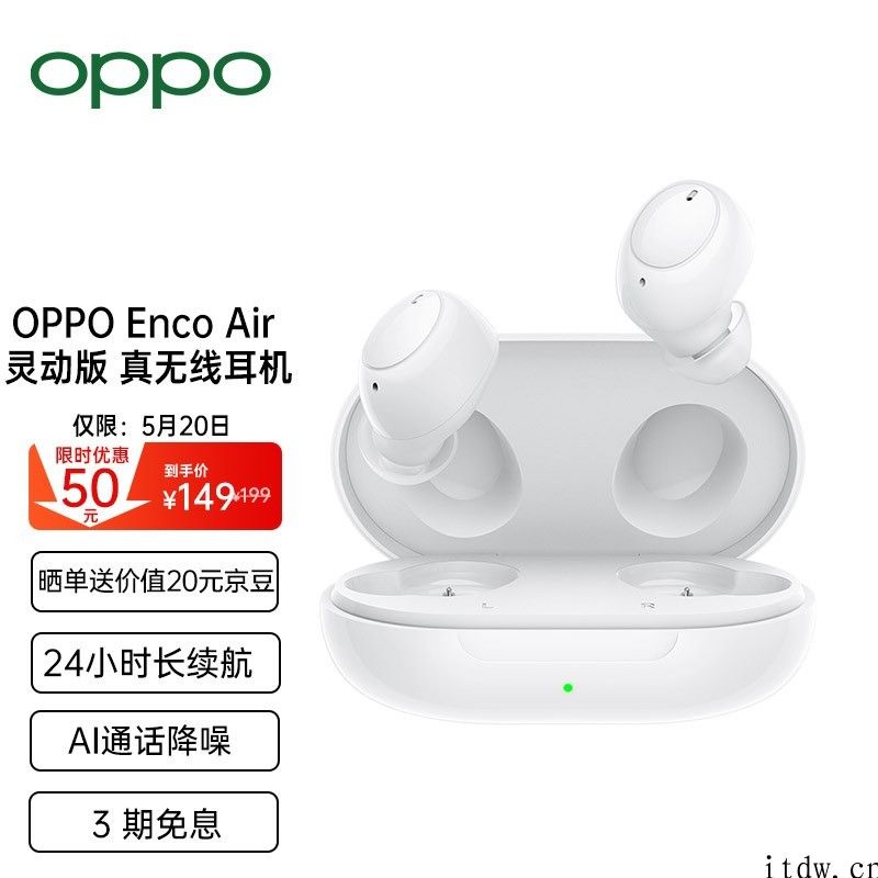 OPPO Enco Air 灵动版明日开售，首发 149 元